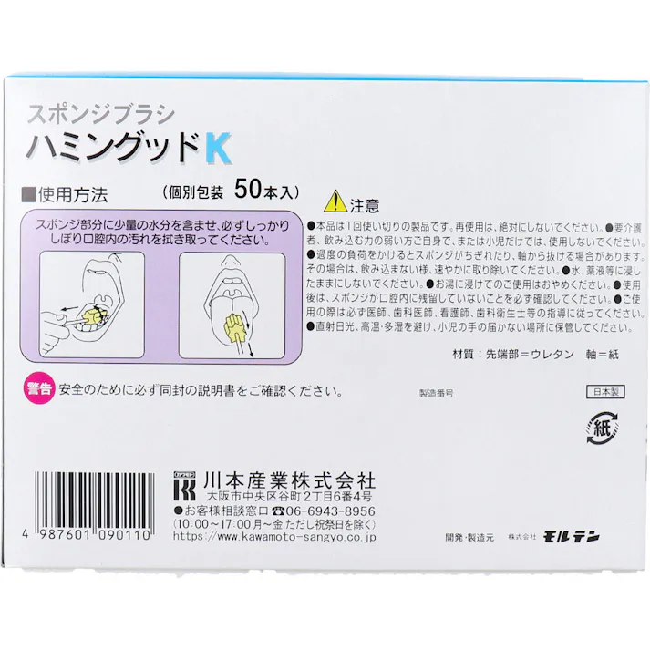 【2点まとめ買い】スポンジ歯ブラシ ハミングッドK 50本入(個別包装) × 2点 口腔用スポンジ歯ブラシ これ1本で、歯の表面や歯茎、舌の汚れまで、きれいサッパリ! 【送料込み】