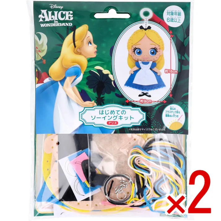 【2点まとめ買い】ディズニー はじめてのソーイングキット アリス 1セット × 2点 1セットでキャラクターマスコットができるキットです! おうち時間に大活躍! 【送料込み】