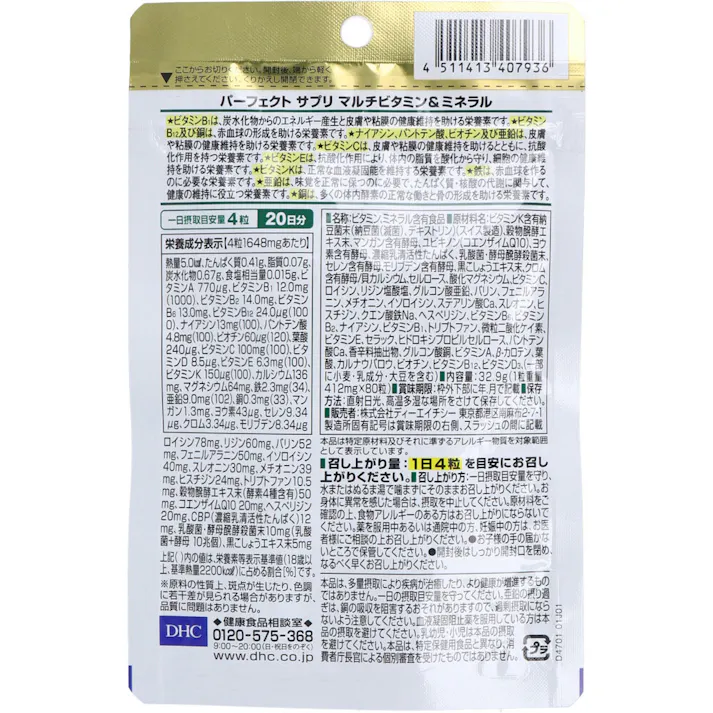 【3点まとめ買い】※DHC パーフェクトサプリ マルチビタミン&ミネラル 20日分 80粒入 × 3点 忙しい毎日に。効率を追求したオールインワン。 【送料込み】