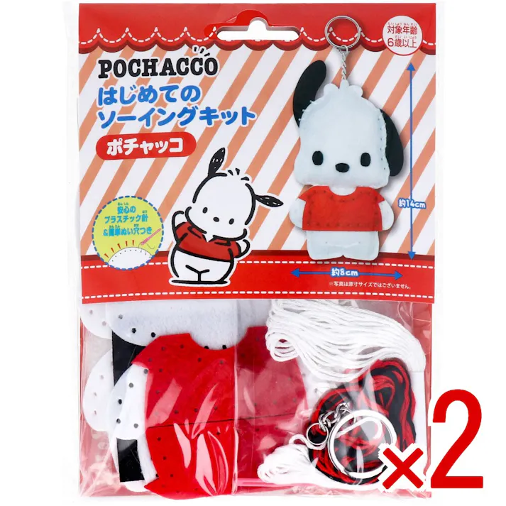 【2点まとめ買い】サンリオ はじめてのソーイングキット ポチャッコ 1セット × 2点 1セットでキャラクターマスコットができるキットです! おうち時間に大活躍! 【送料込み】