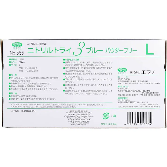 【10点まとめ買い】【業務用】No.555 ニトリルトライ3 ブルー パウダーフリー ニトリルゴム製 使い捨て手袋 Lサイズ 100枚入 × 10点 食品衛生規格合格品!極薄タイプの伸びの良さと高い強度を兼ね備えた手袋です。 【送料込み】