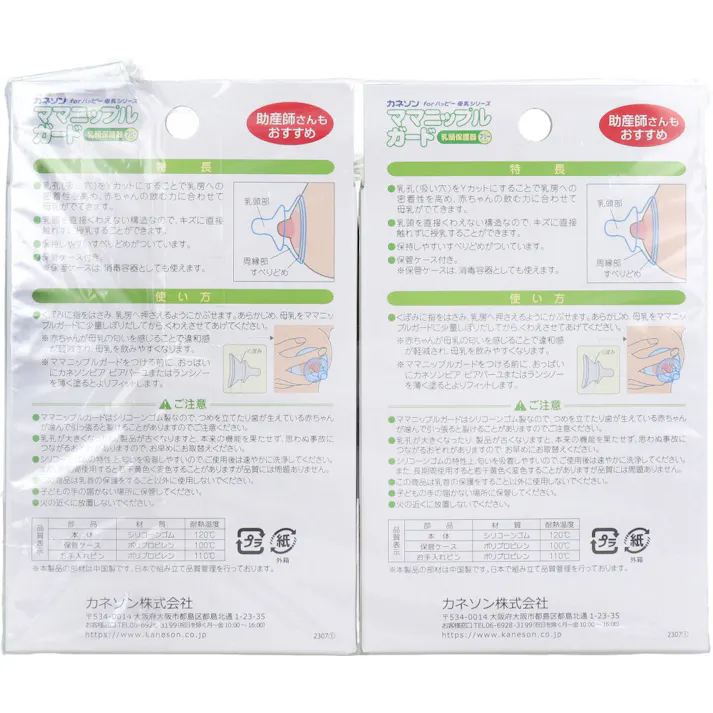 【3点まとめ買い】カネソン ママニップルガード 乳頭保護器 フリーサイズ ケース付 2個セット × 3点 直接おっぱいを飲ませにくいときに。 助産師さんもおすすめ 【送料込み】