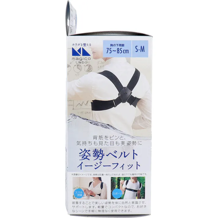 【3点まとめ買い】magico Labo(マジコ ラボ) 姿勢ベルト イージーフィット S-Mサイズ × 3点 背筋をピンと、気持ちも見た目も美姿勢に。 軽くてコンパクト。 【送料込み】
