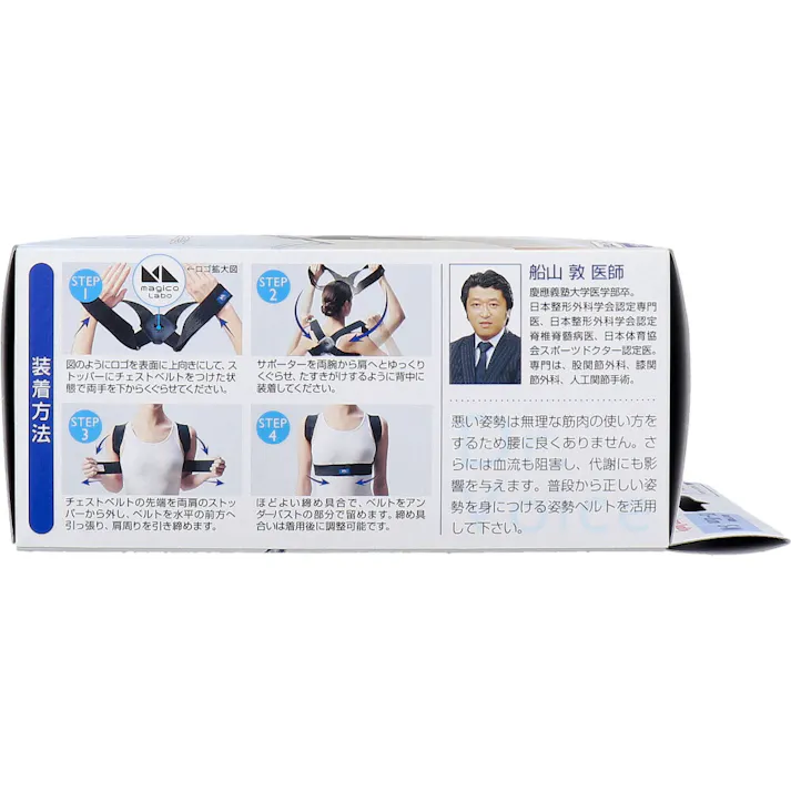 【3点まとめ買い】magico Labo(マジコ ラボ) 姿勢ベルト イージーフィット S-Mサイズ × 3点 背筋をピンと、気持ちも見た目も美姿勢に。 軽くてコンパクト。 【送料込み】