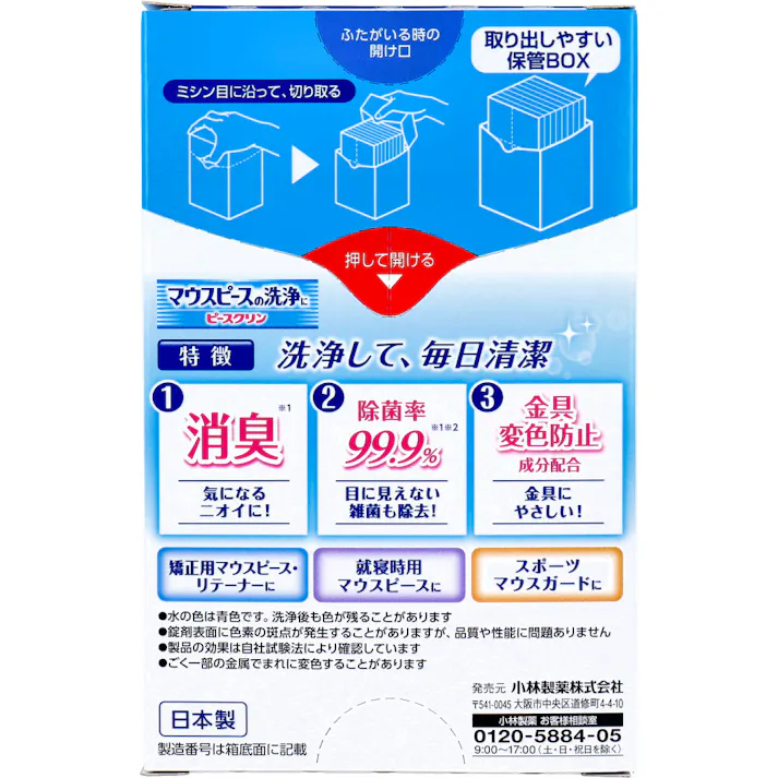 【2点まとめ買い】ピースクリン マウスピース洗浄剤 ミントの香り 96錠入 × 2点 マウスピースの洗浄に。 洗浄して、毎日清潔。 【送料込み】