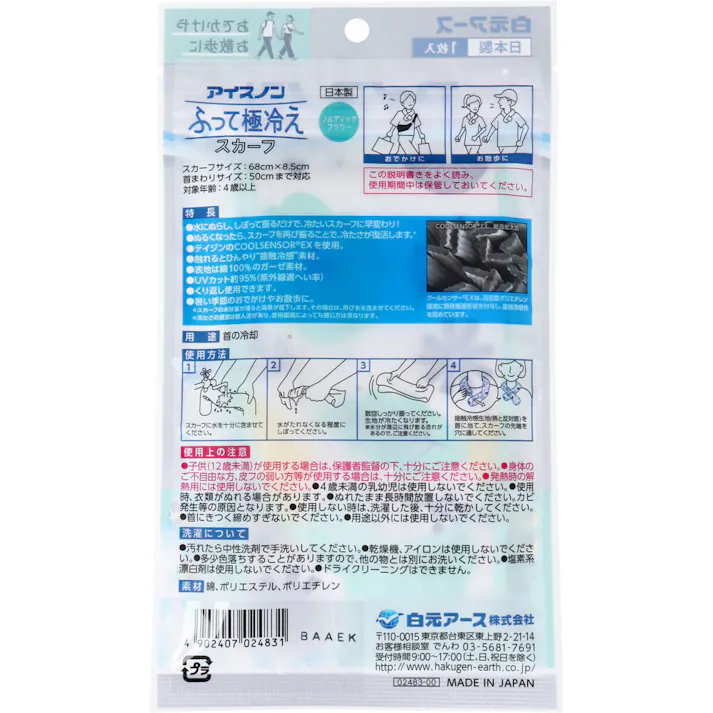 【2点まとめ買い】アイスノン ふって極冷え スカーフ ノルディックフラワー 1枚入 × 2点 水にぬらし、しぼって振るだけで、冷たいスカーフに早変わり! ぬるくなったら、スカーフを再び振ることで、冷たさが復活します。 【送料込み】