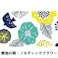 【2点まとめ買い】アイスノン ふって極冷え スカーフ ノルディックフラワー 1枚入 × 2点 水にぬらし、しぼって振るだけで、冷たいスカーフに早変わり! ぬるくなったら、スカーフを再び振ることで、冷たさが復活します。 【送料込み】
