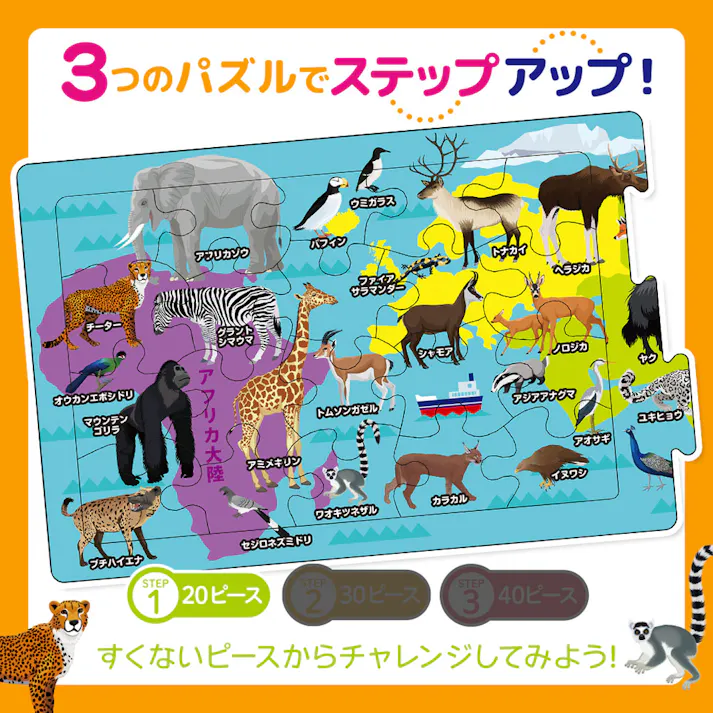 【3点まとめ買い】つなげるパズル図鑑 世界の動物 1セット × 3点 3つのパズルでステップアップ! 遊べる!学べる!つなげるパズル図鑑(解説書つき)。 【送料込み】