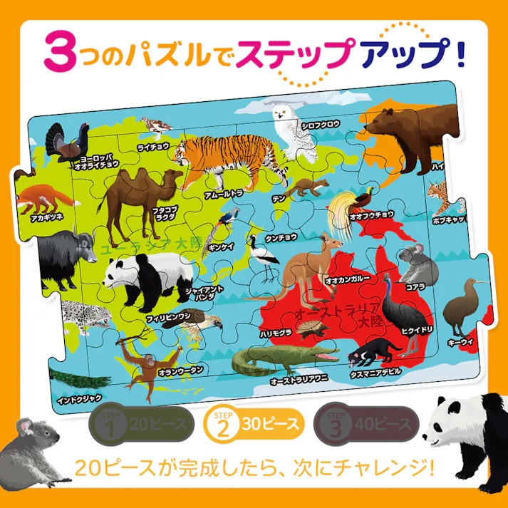 【3点まとめ買い】つなげるパズル図鑑 世界の動物 1セット × 3点 3つのパズルでステップアップ! 遊べる!学べる!つなげるパズル図鑑(解説書つき)。 【送料込み】
