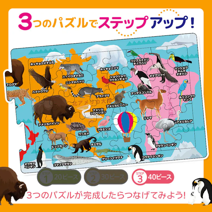 【3点まとめ買い】つなげるパズル図鑑 世界の動物 1セット × 3点 3つのパズルでステップアップ! 遊べる!学べる!つなげるパズル図鑑(解説書つき)。 【送料込み】