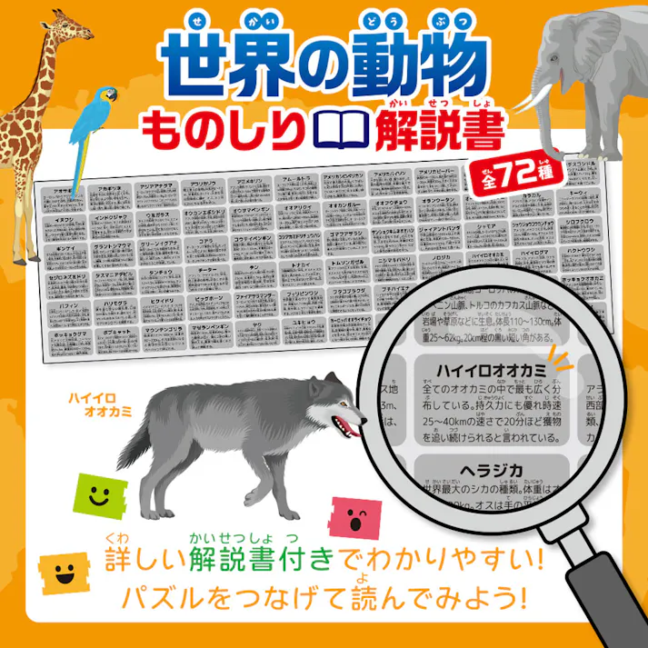 【3点まとめ買い】つなげるパズル図鑑 世界の動物 1セット × 3点 3つのパズルでステップアップ! 遊べる!学べる!つなげるパズル図鑑(解説書つき)。 【送料込み】