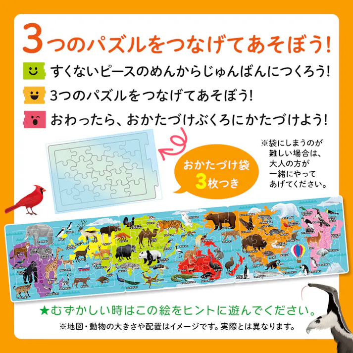 【3点まとめ買い】つなげるパズル図鑑 世界の動物 1セット × 3点 3つのパズルでステップアップ! 遊べる!学べる!つなげるパズル図鑑(解説書つき)。 【送料込み】