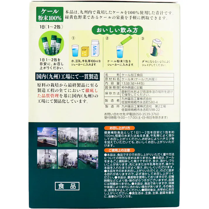 【2点まとめ買い】※九州産ケール100% スティックパック 3g×44包入 × 2点 九州産ケール使用 注意)商品名先頭に【※】マークは軽減税率対象品目です。 【送料込み】
