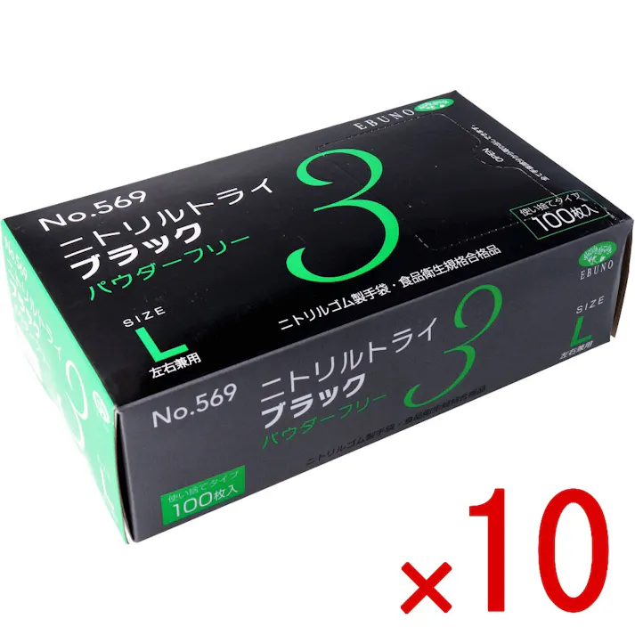 【10点まとめ買い】【業務用】No.569 ニトリルトライ3 ブラック パウダーフリー ニトリルゴム製 使い捨て手袋 Lサイズ 100枚入 × 10点 食品衛生規格合格品!高い強度と伸びを兼ね備えた手袋です。 【送料込み】