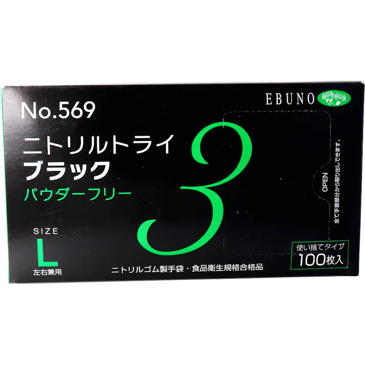 【10点まとめ買い】【業務用】No.569 ニトリルトライ3 ブラック パウダーフリー ニトリルゴム製 使い捨て手袋 Lサイズ 100枚入 × 10点 食品衛生規格合格品!高い強度と伸びを兼ね備えた手袋です。 【送料込み】