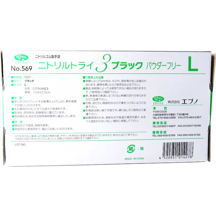 【10点まとめ買い】【業務用】No.569 ニトリルトライ3 ブラック パウダーフリー ニトリルゴム製 使い捨て手袋 Lサイズ 100枚入 × 10点 食品衛生規格合格品!高い強度と伸びを兼ね備えた手袋です。 【送料込み】