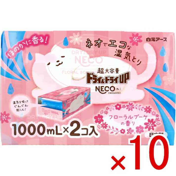 【10点まとめ買い】ドライ&ドライUP NECO 湿気とり フローラルブーケの香り 1000mL×2コ入 × 10点 ネオでエコな湿気とり。 湿気を吸ってぐんぐん膨らむ超大容量の使い捨てタイプの湿気とり。 【送料込み】