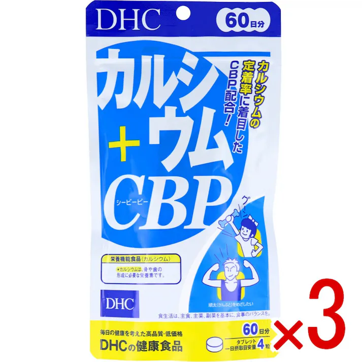 【3点まとめ買い】※DHC カルシウム+CBP 60日分 240粒入 × 3点 もっと太く丈夫に! CBP配合で、カルシウムがパワーアップ! 【送料込み】
