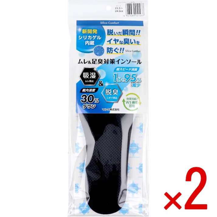 【2点まとめ買い】Silica Comfort ムレ&足臭対策インソール ブラック 23.5~24.0cm(S) × 2点 脱いだ瞬間!イヤな臭いを防ぐ! 吸湿・ムレ防止&脱臭・ニオイ防止。靴内湿度30%ダウン、超スピード消臭・1分で95%減少。 【送料込み】