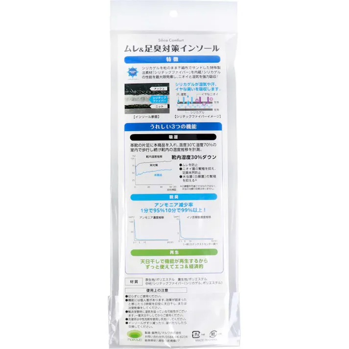 【2点まとめ買い】Silica Comfort ムレ&足臭対策インソール ブラック 23.5~24.0cm(S) × 2点 脱いだ瞬間!イヤな臭いを防ぐ! 吸湿・ムレ防止&脱臭・ニオイ防止。靴内湿度30%ダウン、超スピード消臭・1分で95%減少。 【送料込み】