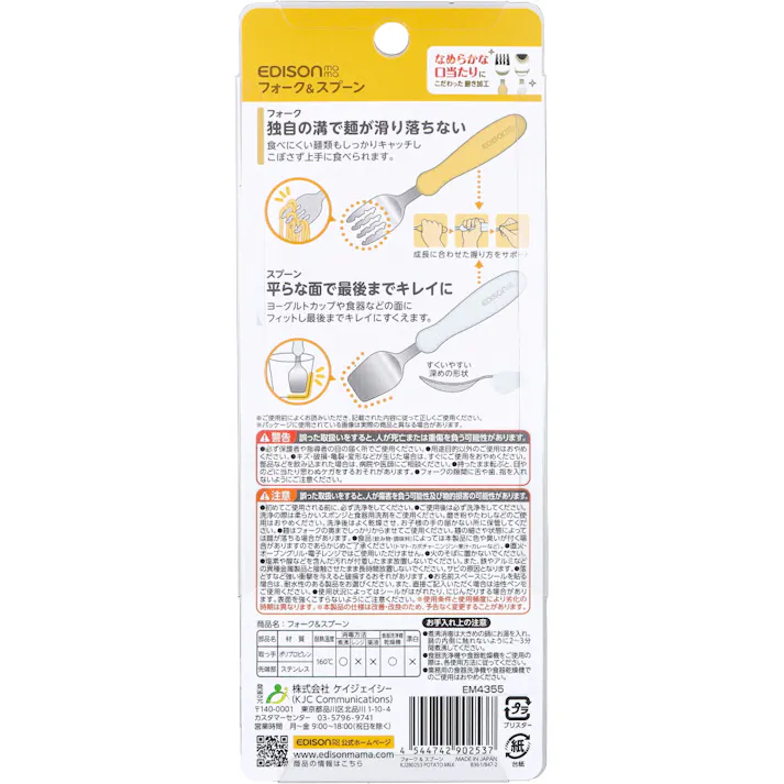 【3点まとめ買い】エジソンママ フォーク&スプーン ポテトミルク × 3点 じょうずに食べられる 先端が浮いて衛生的! 【送料込み】