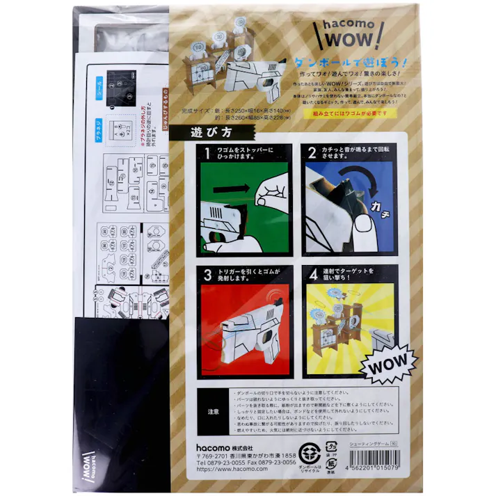 【2点まとめ買い】hacomo WOW ダンボールで遊ぼう! シューティングゲーム ダンボール工作キット × 2点 作ってワォ、遊んでワォ、驚きの楽しさ!作ったあとも楽しいWOWシリーズです。 のりもハサミも不要!工具のいらないダンボール素材から出来た工作キット。 【送料込み】
