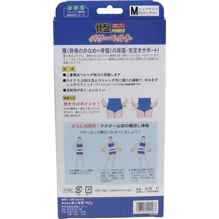 【3点まとめ買い】NEWゴムバンド 骨盤パワーベルト 強力二重構造 Mサイズ × 3点 腰の保護、安定をサポート! 二重構造ベルトが強力に保護します! 【送料込み】