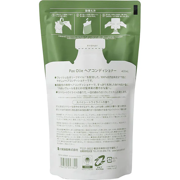 【2点まとめ買い】パックスオリー ヘアコンディショナー スパイシートワイライトの香り 詰替用 400mL × 2点 地肌の根本を整えて、髪本来のツヤを手に入れる! 100%自然由来成分の石けん専用ヘアコンディショナーです。 【送料込み】