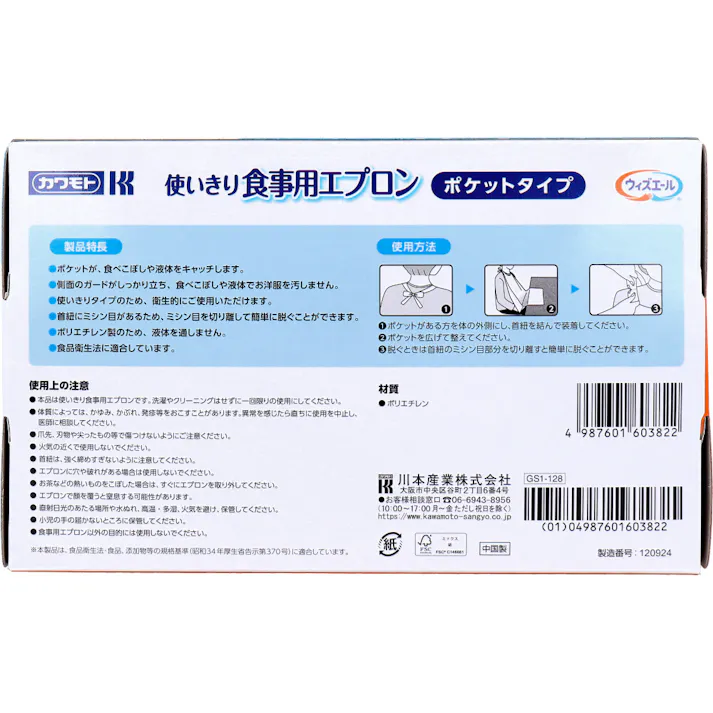 【3点まとめ買い】ウィズエール 使いきり食事用エプロン ポケットタイプ ホワイト 50枚入 × 3点 使いきりで衛生的! ポケットが、食べこぼしや液体をキャッチします。 【送料込み】