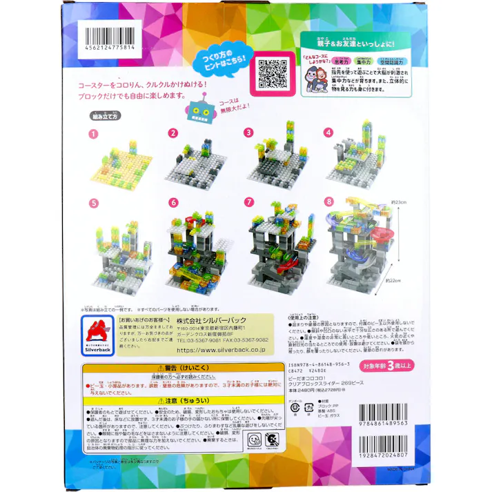 【2点まとめ買い】ビーだまコロコロ! クリアブロックスライダー 269ピース × 2点 コースは無限大!かんがえてためしてつくってみよう! コースターをコロりん、クルクルかけぬける!ブロックだけでも自由に楽しめます。 【送料込み】