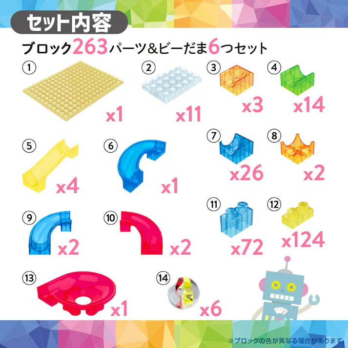 【2点まとめ買い】ビーだまコロコロ! クリアブロックスライダー 269ピース × 2点 コースは無限大!かんがえてためしてつくってみよう! コースターをコロりん、クルクルかけぬける!ブロックだけでも自由に楽しめます。 【送料込み】