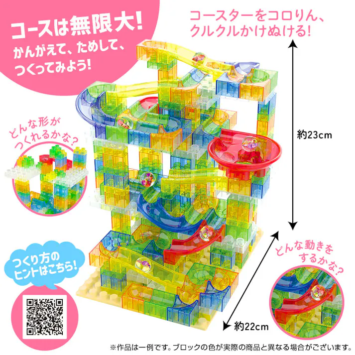 【2点まとめ買い】ビーだまコロコロ! クリアブロックスライダー 269ピース × 2点 コースは無限大!かんがえてためしてつくってみよう! コースターをコロりん、クルクルかけぬける!ブロックだけでも自由に楽しめます。 【送料込み】