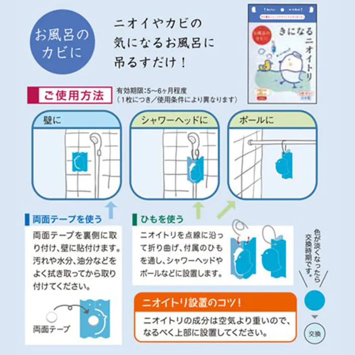 【10点まとめ買い】きになるニオイトリ アソートセット ブルー × 10点 カビもおまかせ! いろんなところのカビ菌と雑菌の繁殖をおさえます! 【送料込み】