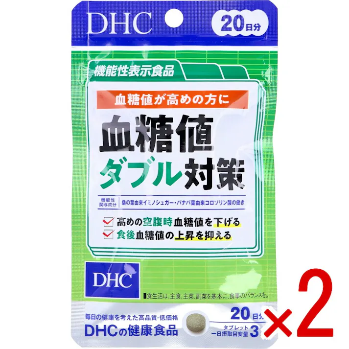 【2点まとめ買い】※DHC 血糖値ダブル対策 20日分 60粒入 × 2点 血糖値が高めの方に。 【送料込み】