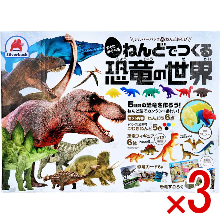 【3点まとめ買い】ねんどでつくる 恐竜の世界 1セット × 3点 こむぎねんどで恐竜を作って遊ぼう! カッコイイ自分だけの恐竜が、カンタンに作れます! 【送料込み】