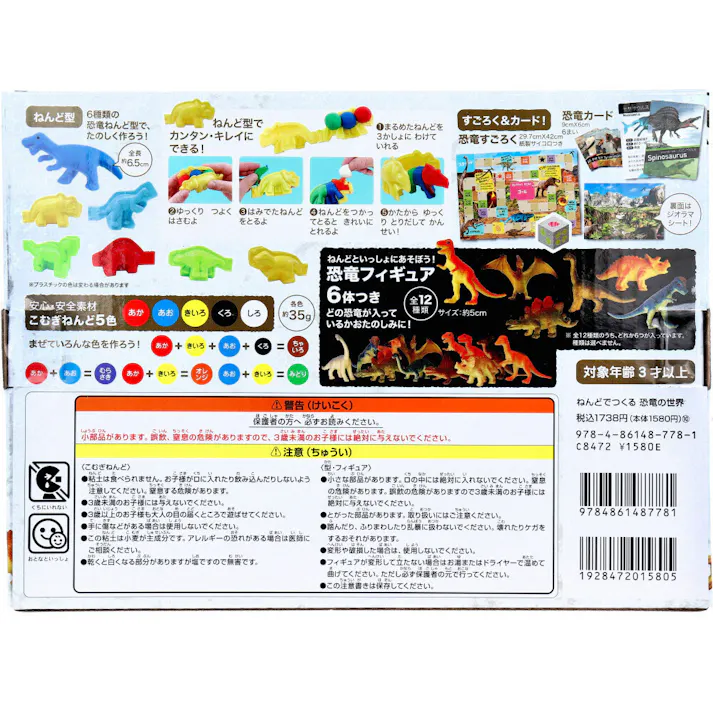 【3点まとめ買い】ねんどでつくる 恐竜の世界 1セット × 3点 こむぎねんどで恐竜を作って遊ぼう! カッコイイ自分だけの恐竜が、カンタンに作れます! 【送料込み】