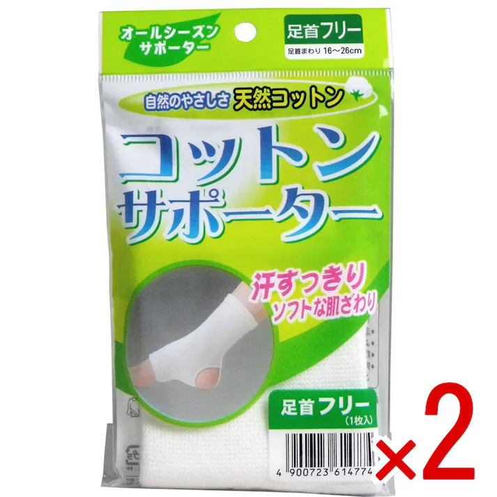 【2点まとめ買い】コットンサポーター 足首フリー (1枚入) × 2点 自然のやさしさ天然コットン! 汗すっきり!ソフトな肌ざわり! 【送料込み】