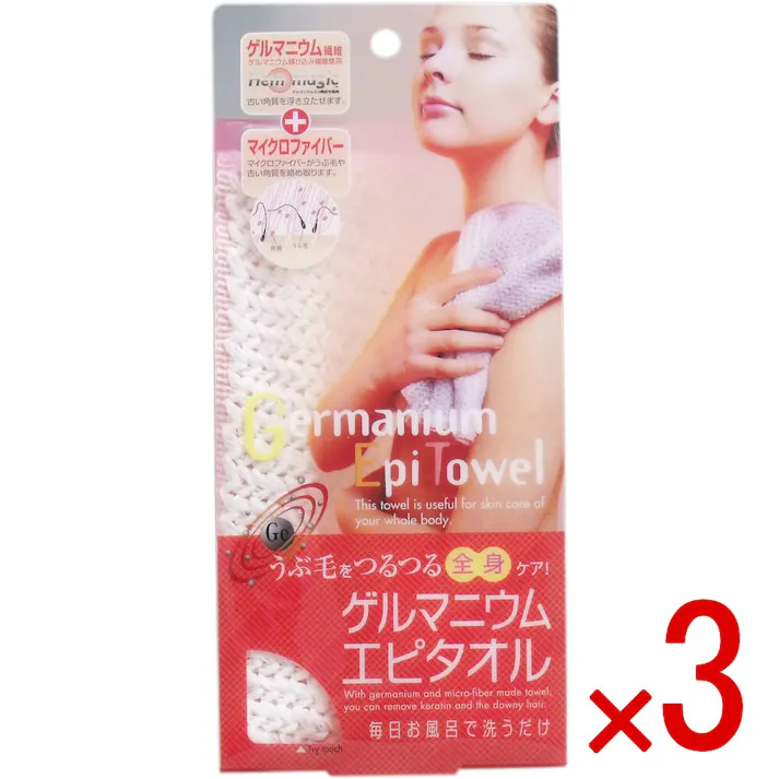 【3点まとめ買い】ゲルマニウムエピタオル 1枚入 × 3点 うぶ毛をつるつる全身ケア! 気になるお肌のお手入れに! 【送料込み】