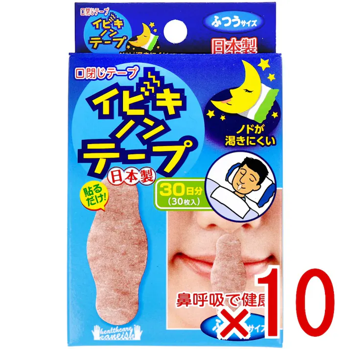 【10点まとめ買い】イビキノンテープ 口閉じテープ ふつうサイズ 30枚入 × 10点 鼻呼吸で健康! 鼻呼吸でノドを守る。 【送料込み】