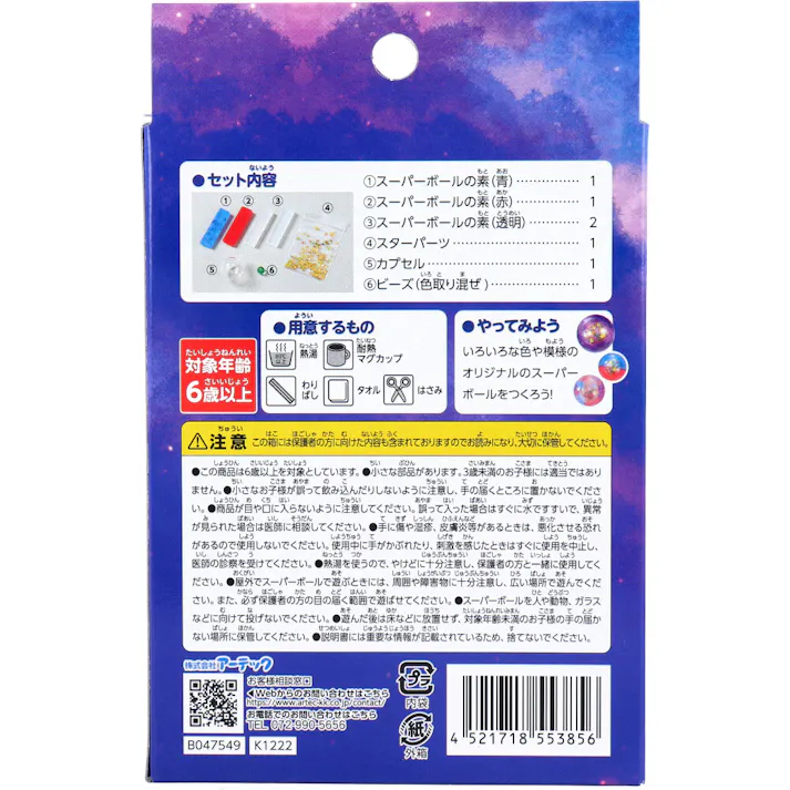 【3点まとめ買い】てのひら実験室 キラキラスター入り! ビッグスーパーボール 1セット × 3点 振るとスターパーツやビーズが動く! ビッグサイズ!直径4cmのスーパーボールをつくろう! 【送料込み】