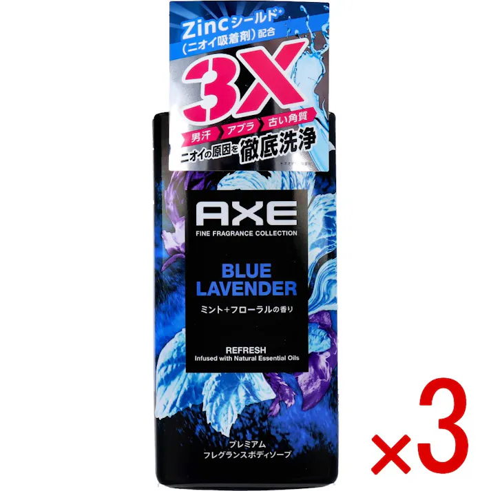 【3点まとめ買い】AXE(アックス) プレミアムフレグランス ボディソープ ブルーラベンダー 440g × 3点 男汗・アブラ・古い角質、ニオイの原因を徹底洗浄。 Zincシールド(※)(ニオイ吸着剤)配合。 【送料込み】