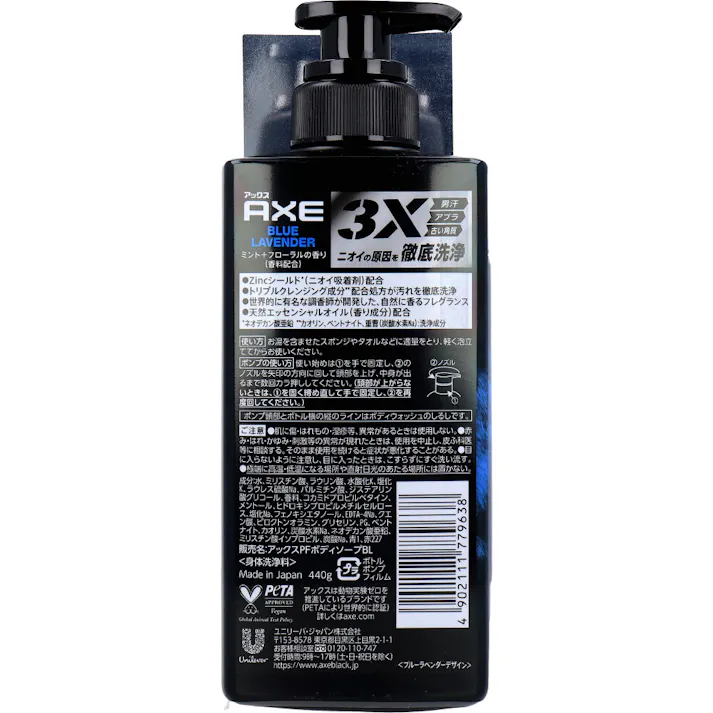 【3点まとめ買い】AXE(アックス) プレミアムフレグランス ボディソープ ブルーラベンダー 440g × 3点 男汗・アブラ・古い角質、ニオイの原因を徹底洗浄。 Zincシールド(※)(ニオイ吸着剤)配合。 【送料込み】