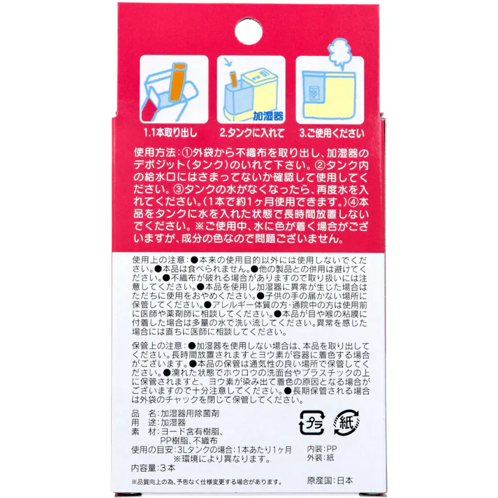 【2点まとめ買い】サンサラーテ ヨウ素DEすっきり スリムタイプ 加湿器のタンク除菌剤 3本入 × 2点 加湿器のタンクは、雑菌のすみかになる事も! 給水タンクのある加湿器に使用できます。 【送料込み】
