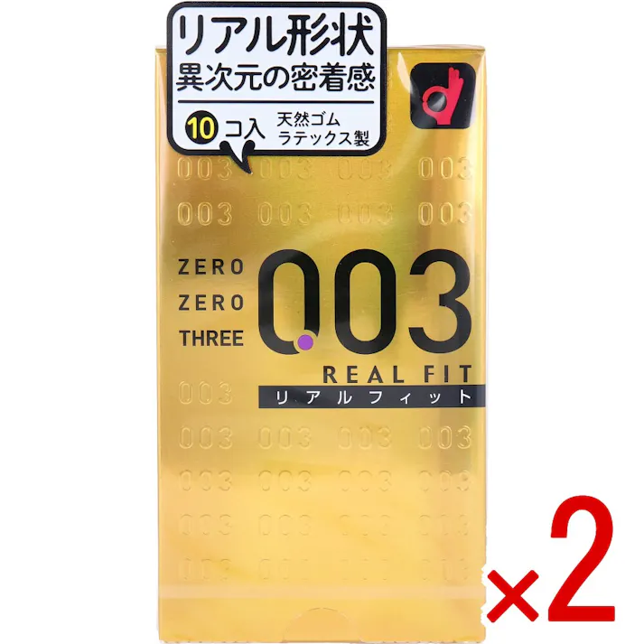 【2点まとめ買い】オカモト ゼロゼロスリー003 コンドーム リアルフィット 10個入 × 2点 リアル形状、異次元の密着感。 薄さ0.03ミリ台のコンドーム。 【送料込み】