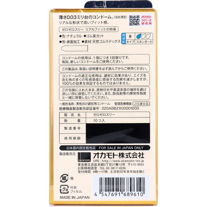 【2点まとめ買い】オカモト ゼロゼロスリー003 コンドーム リアルフィット 10個入 × 2点 リアル形状、異次元の密着感。 薄さ0.03ミリ台のコンドーム。 【送料込み】