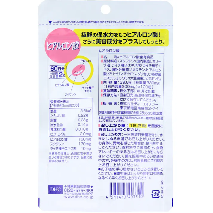 【3点まとめ買い】※DHC ヒアルロン酸 60日分 120粒入 × 3点 乾燥やハリ不足が気になる方に。若々しさの根源「うるおい」を内側から。 【送料込み】
