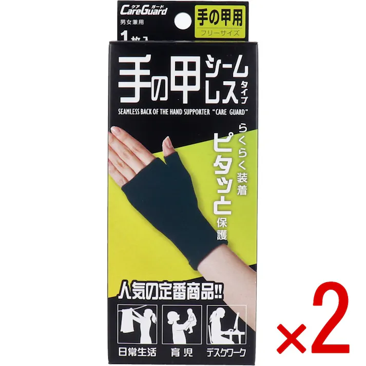【2点まとめ買い】ケアガード 手の甲シームレスタイプ フリーサイズ 1枚入 × 2点 らくらく装着!ピタッと保護! ソフトな肌ざわりでスッキリフィット! 【送料込み】