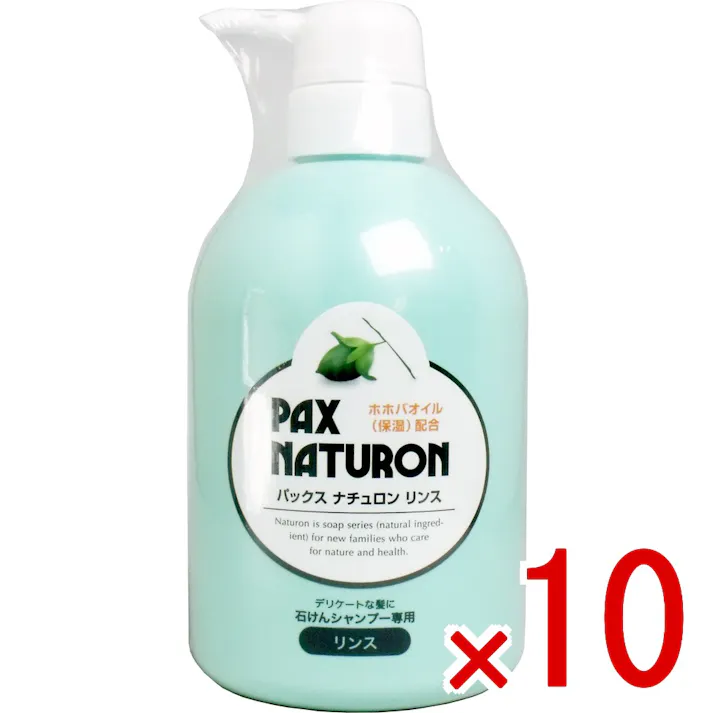 【10点まとめ買い】パックスナチュロン リンス ポンプ 500mL × 10点 デリケートな髪に♪石けんシャンプー専用!ホホバオイル配合! 石けんシャンプーを使用した後の髪を弱酸性に戻し、しっとりさせ、つややかさを保つ石けんシャンプー専用のリンスです。 【送料込み】