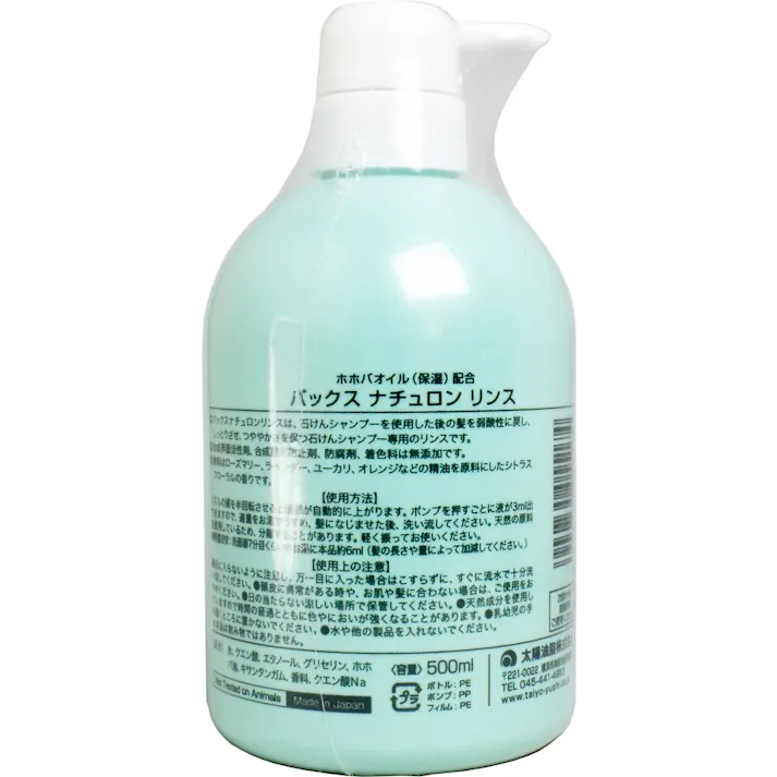【10点まとめ買い】パックスナチュロン リンス ポンプ 500mL × 10点 デリケートな髪に♪石けんシャンプー専用!ホホバオイル配合! 石けんシャンプーを使用した後の髪を弱酸性に戻し、しっとりさせ、つややかさを保つ石けんシャンプー専用のリンスです。 【送料込み】