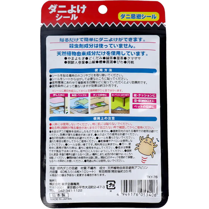 【3点まとめ買い】トプラン ダニよけシール 無香性 40枚入 × 3点 ペタッと貼るだけ!家中に使える! 貼るだけで簡単にダニよけができます。 【送料込み】